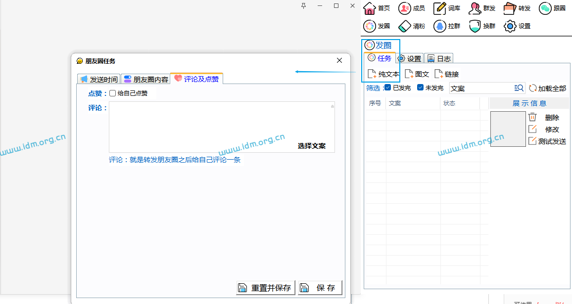 微信自动定时循环发朋友圈，自动跟圈（电脑版）测评  第5张