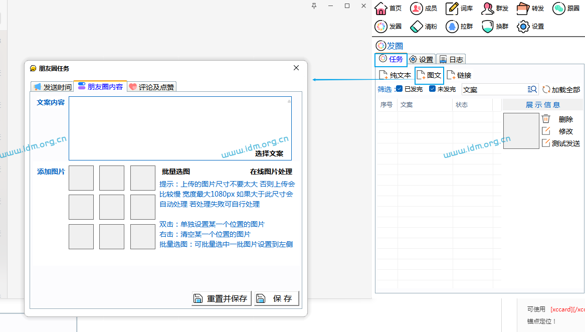 微信自动定时循环发朋友圈，自动跟圈（电脑版）测评  第6张