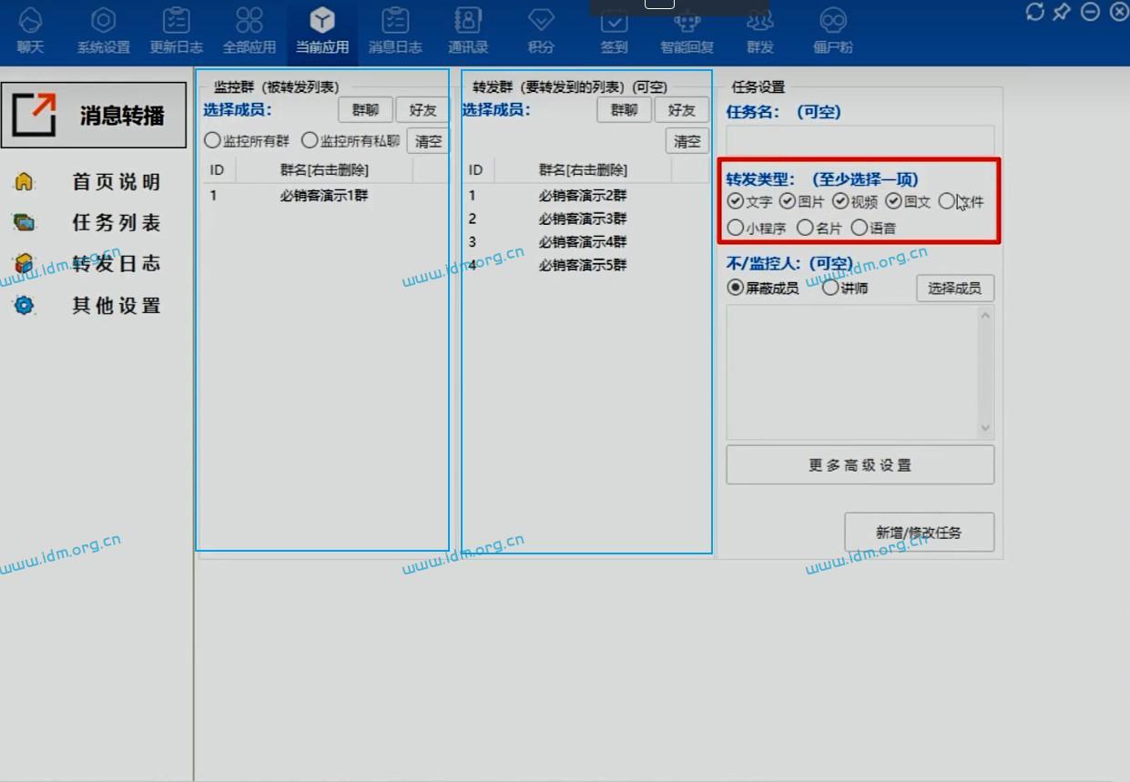 企业微信多开企业微信社群营销管理系统（电脑版）  第2张