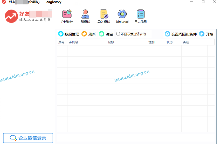 企微信自动加好友工具专业版-群加好友，导入手机号爆粉  第4张