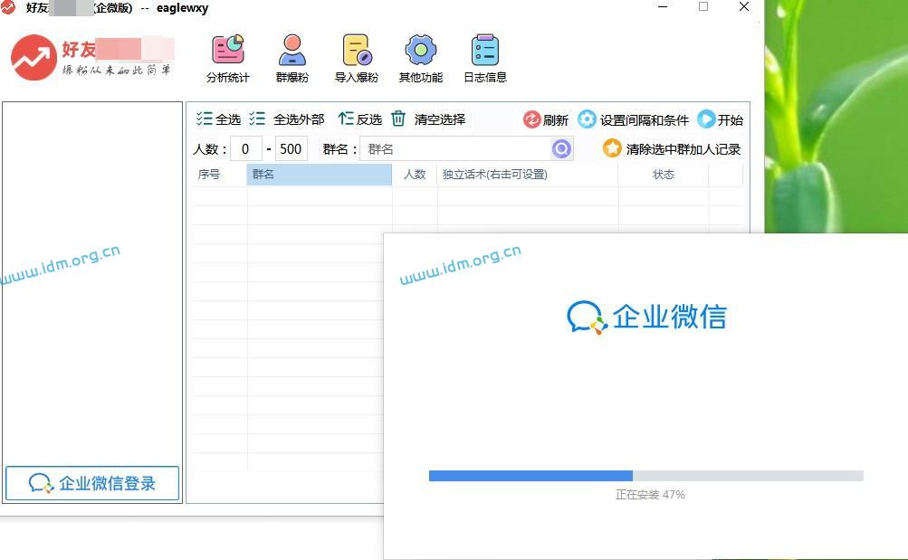 企微信自动加好友工具专业版-群加好友，导入手机号爆粉  第3张