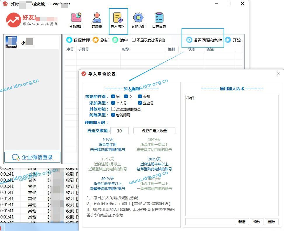 企微信自动加好友工具专业版-群加好友，导入手机号爆粉  第7张