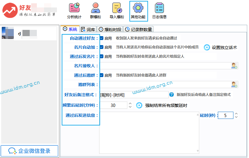 企微信自动加好友工具专业版-群加好友，导入手机号爆粉  第2张