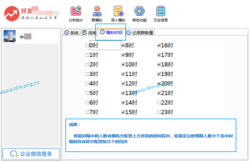 企微信自动加好友工具专业版-群加好友，导入手机号爆粉  第10张