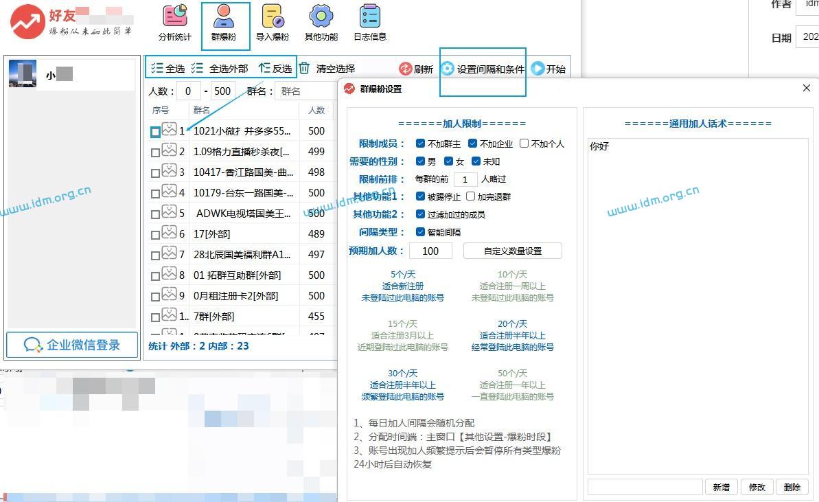 企微信自动加好友工具专业版-群加好友，导入手机号爆粉  第5张