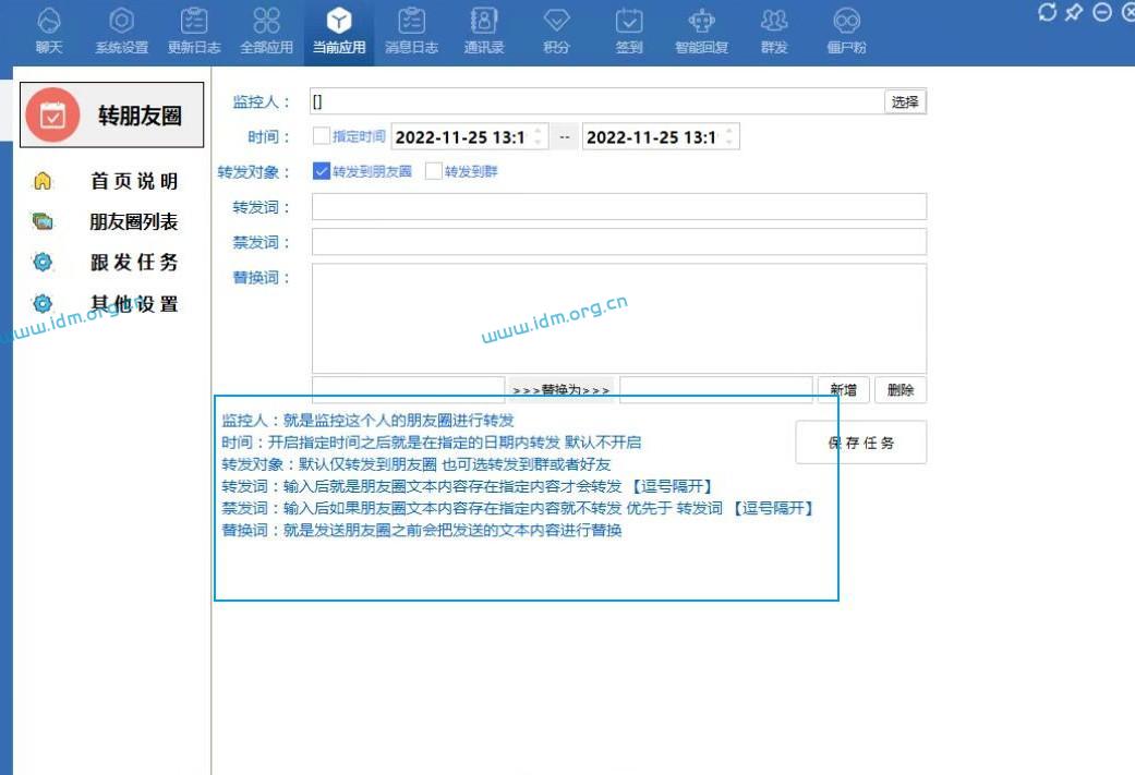 个微社群管理大师-转发朋友圈、朋友圈转发到群图文介绍  第3张