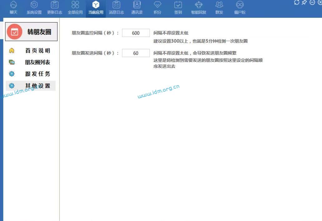 个微社群管理大师-转发朋友圈、朋友圈转发到群图文介绍  第5张