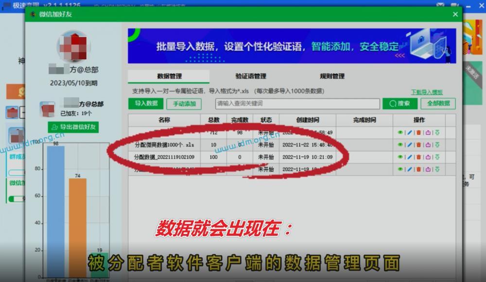 极速变现微信数据分配插件功能，把数据分配给员工或者代理商  第12张