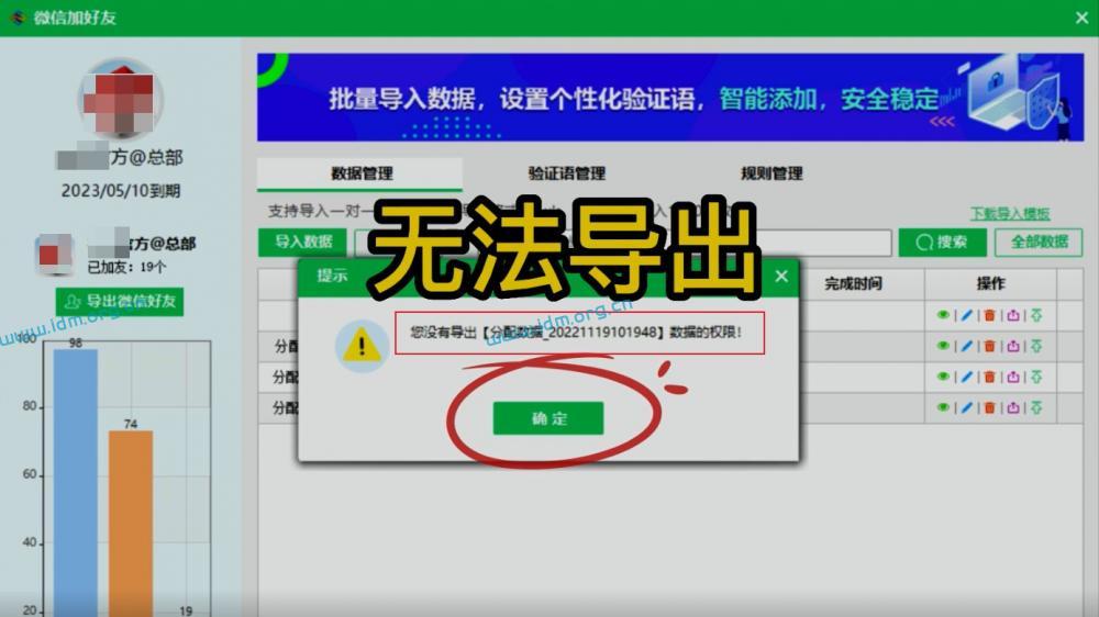 极速变现微信数据分配插件功能，把数据分配给员工或者代理商  第14张