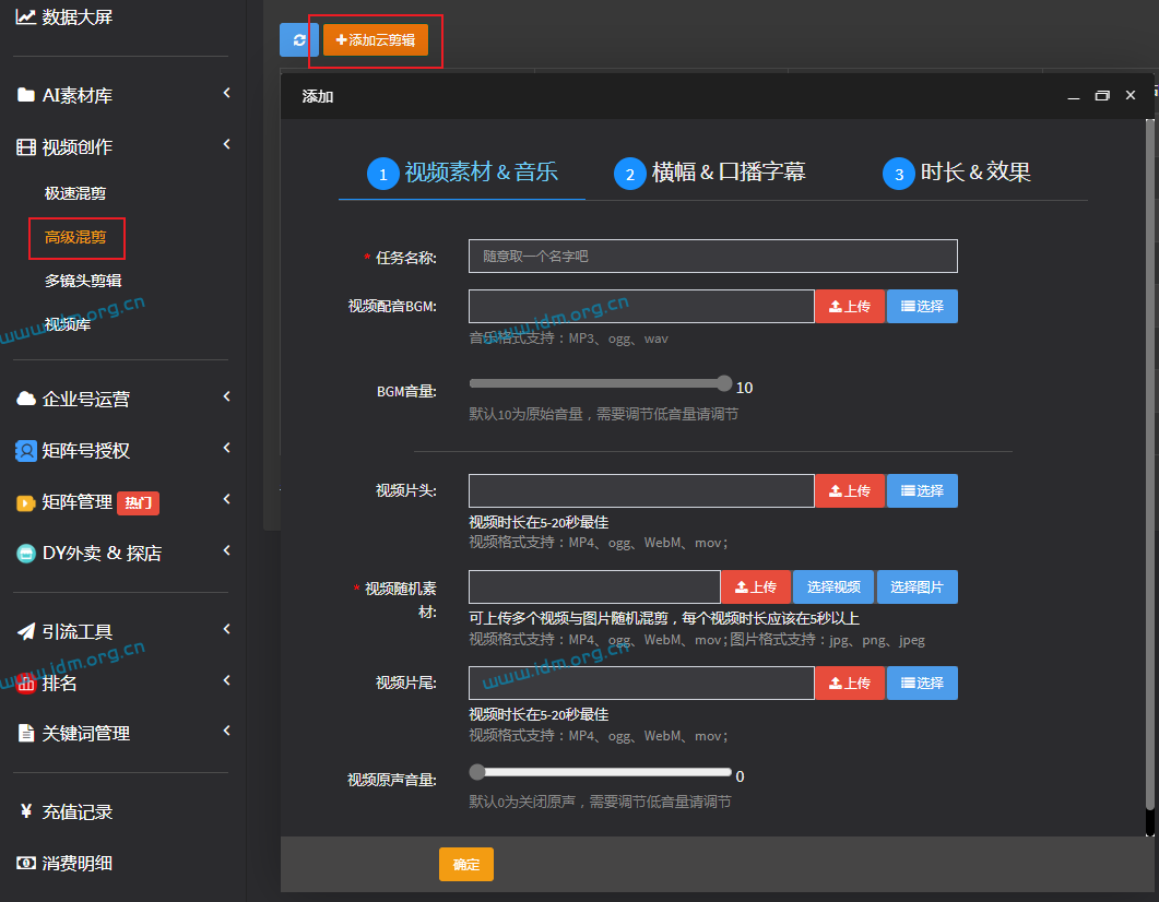 短视频矩阵发布，强大智能云剪运营管理系统，实操使用步骤  第6张