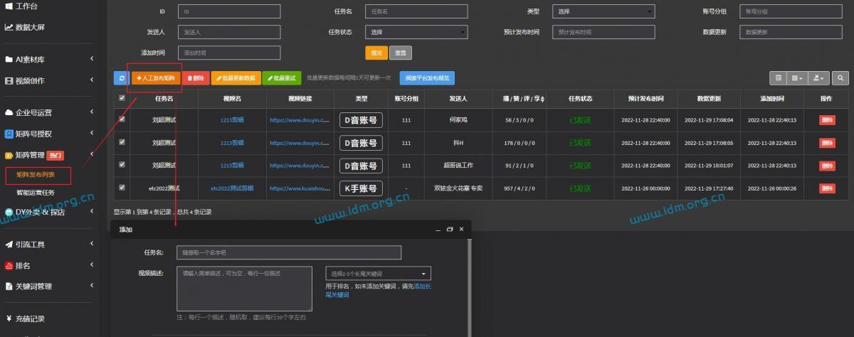 短视频矩阵发布，强大智能云剪运营管理系统，实操使用步骤  第17张
