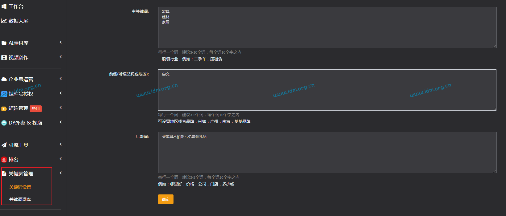 短视频矩阵发布，强大智能云剪运营管理系统，实操使用步骤  第29张