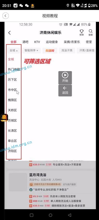 短视频商户采集助手（安卓版）测评介绍  第8张