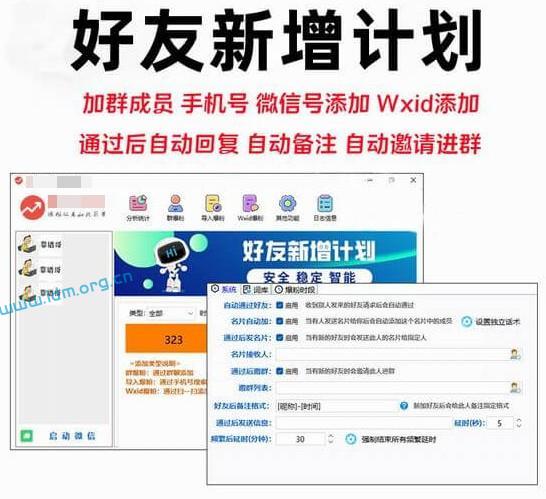 好友新增计划微信加好友软件，微信号、手机号、QQ号、wxid批量导入添加