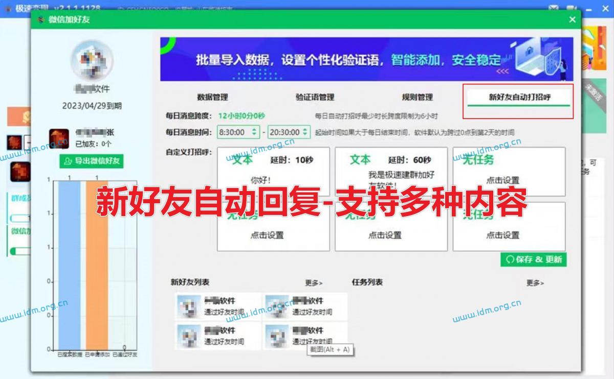 微信综合营销助手2.0-通过好友自动打招呼功能测评（新好友自动回复）