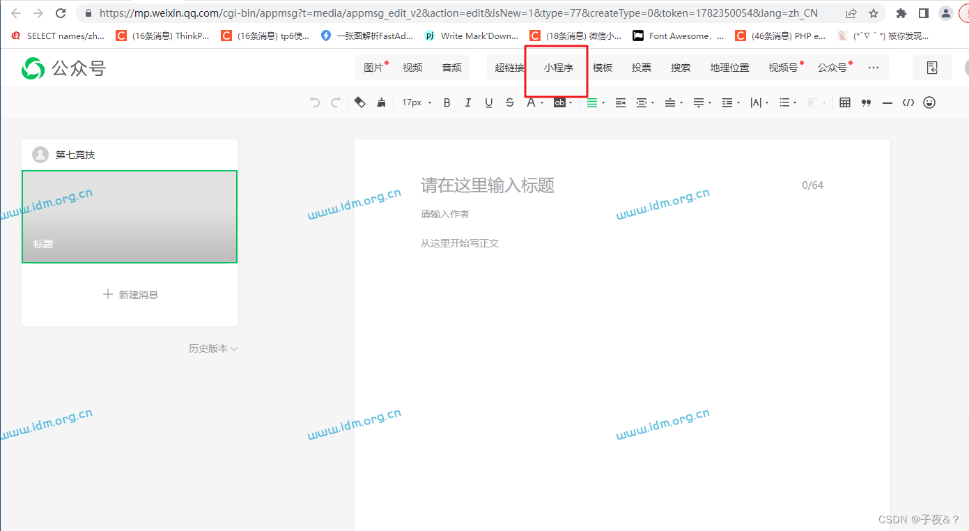 没有获取小程序路径的机器人如何获取小程序路径？  第6张