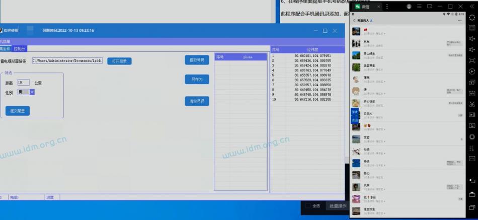微信附近人手机号采集-批量导入经纬度 距离、性别筛选、批量采集手机号、配套模拟器脚本（介绍）  第5张