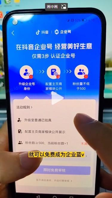 抖音企业蓝v限时免费认证，省600块钱的方法  第2张
