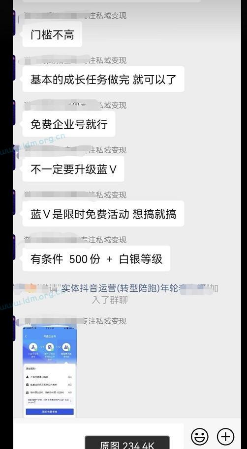 抖音企业蓝v限时免费认证，省600块钱的方法  第5张