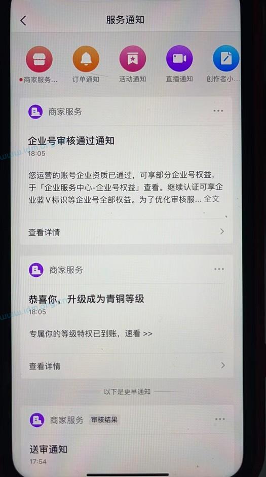 抖音企业蓝v限时免费认证，省600块钱的方法  第3张