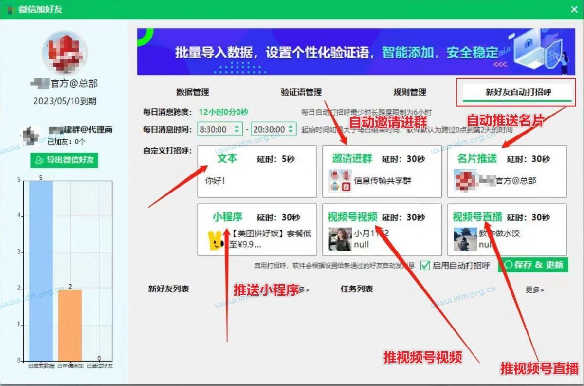 极速变现新好友自动邀请进群，视频号直播，视频号视频等16种自动回复信息  第4张