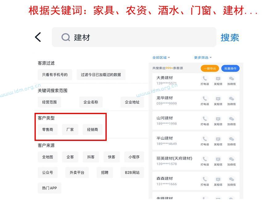 各行业经销商、代理商、实体店、企业等各个行业老板联系信息