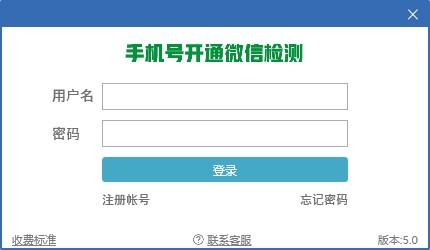 检测手机号是否开通绑定微信的原理，检测手机号是否开通微信、每分钟5-10万条