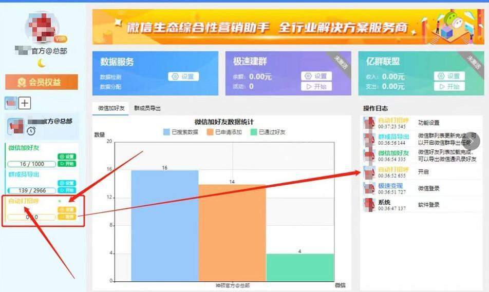 极速变现-微信生态综合营销助手-新好友自动回复系统升级