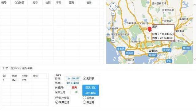 QQ附近人采集工具，指定地区QQ粉采集-介绍  第2张