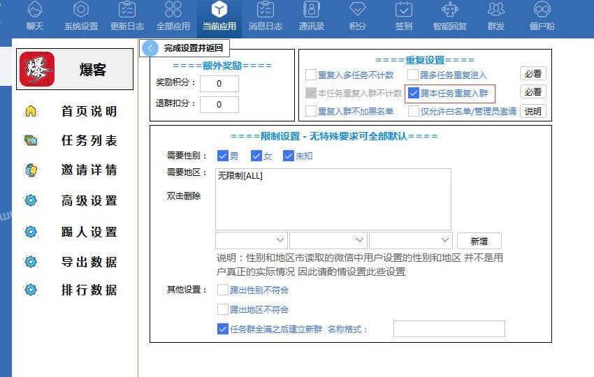 微信多群去重，不允许重复进群，微信群成员去重有什么软件？  第2张