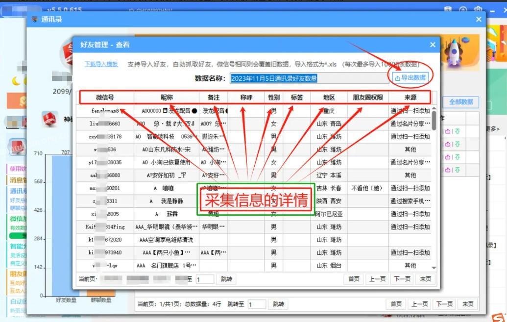 最新版神硕RPA4.0更新【通讯录备份】插件,功能介绍