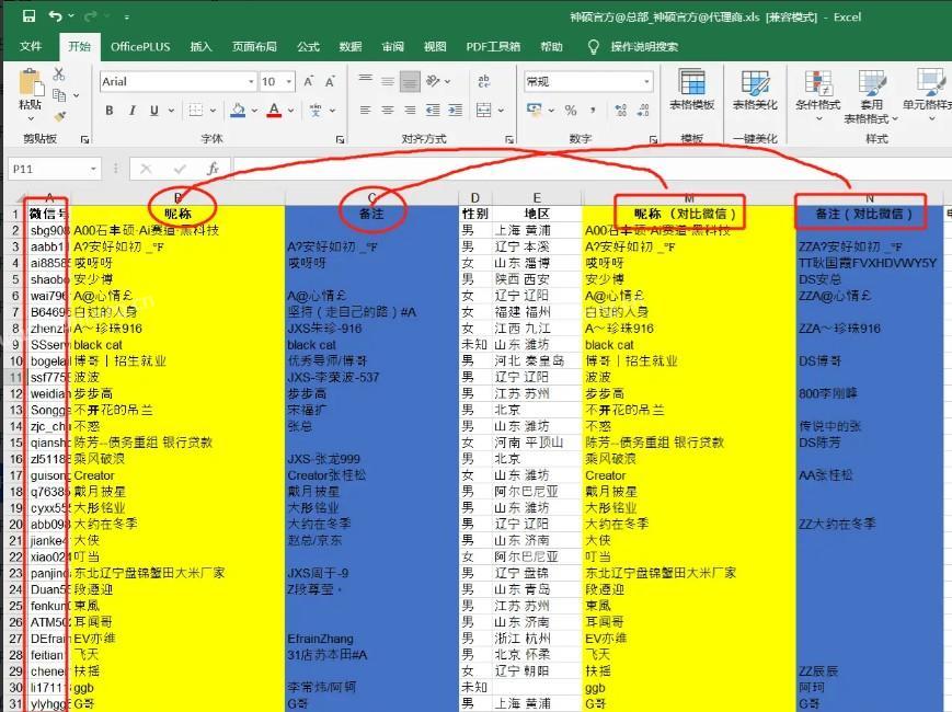 RPA'好友重叠查询'功能介绍  第5张