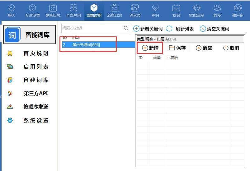 个人微信设置自动回复用什么软件？  第5张