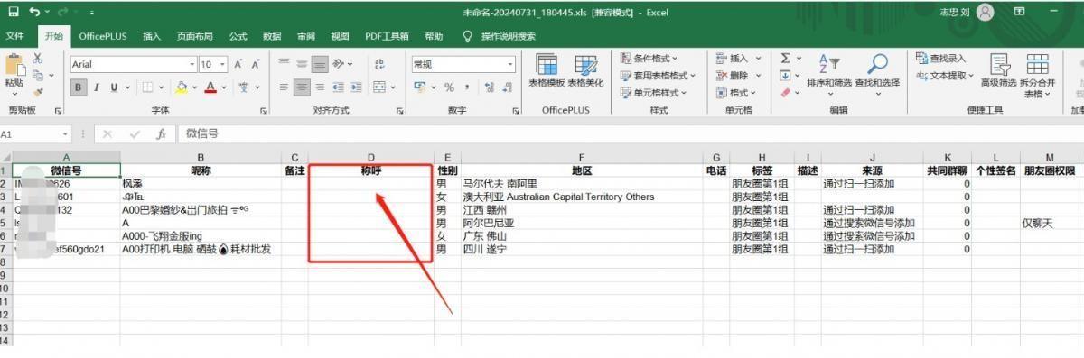 RPA群发的时候可以加‘称呼’吗？提高加好友通过概率