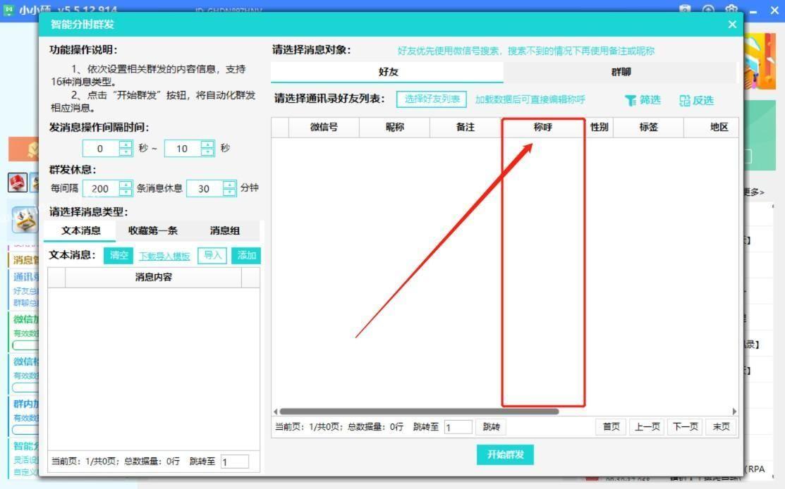 RPA群发的时候可以加‘称呼’吗？提高加好友通过概率  第2张