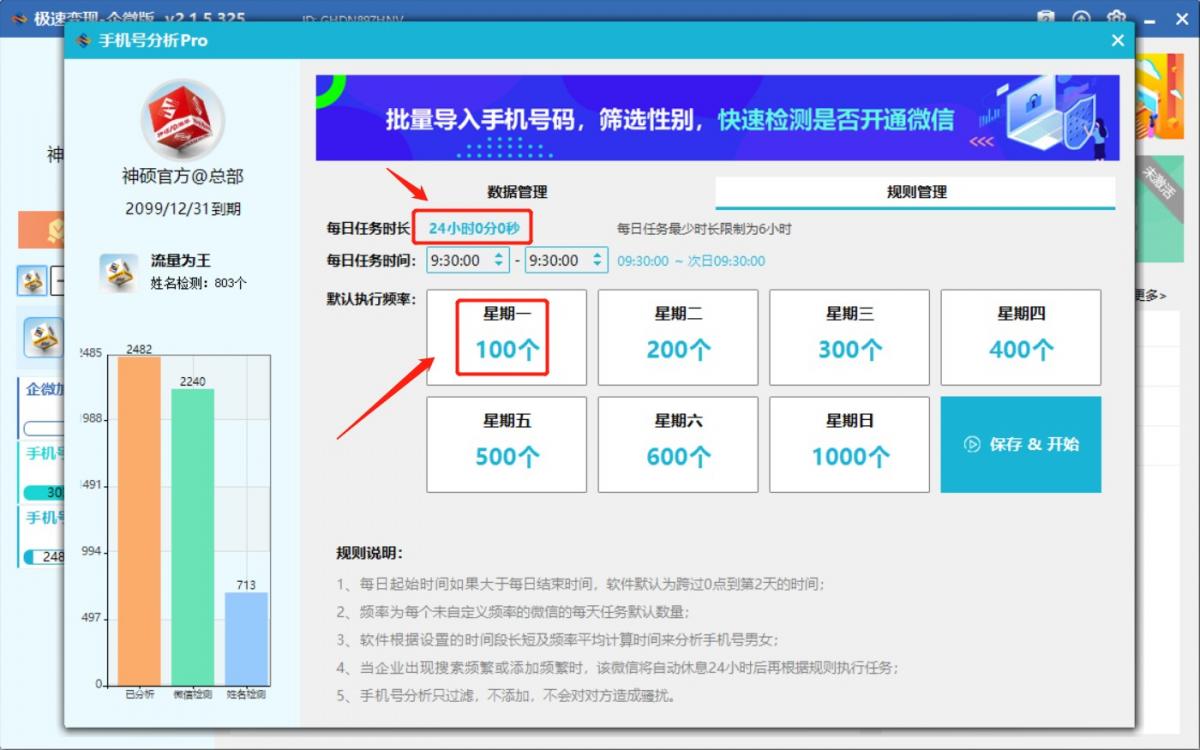 如何批量检测‘手机号码’是否开通了微信？  第2张