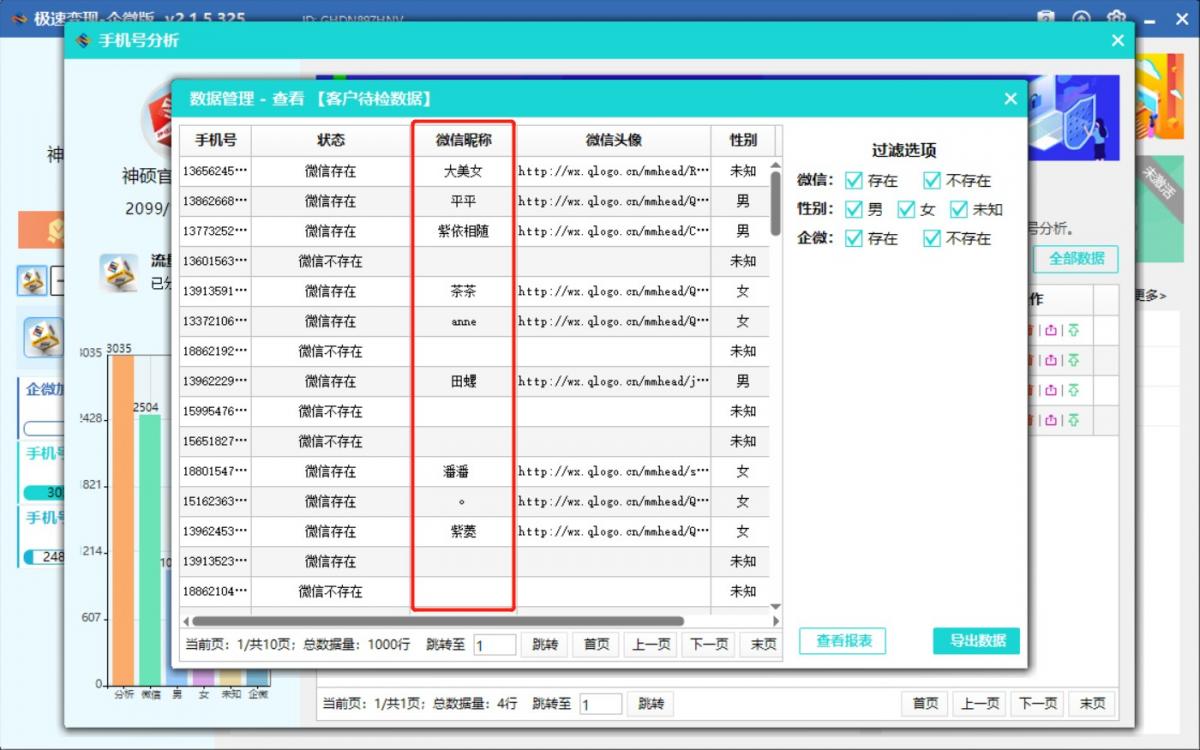 如何批量检测‘手机号码’是否开通了微信？  第3张