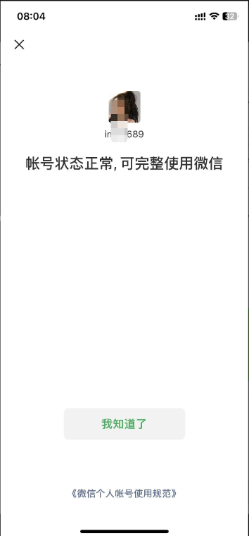 2024最新的微信解封教程，客户实操分享  第6张