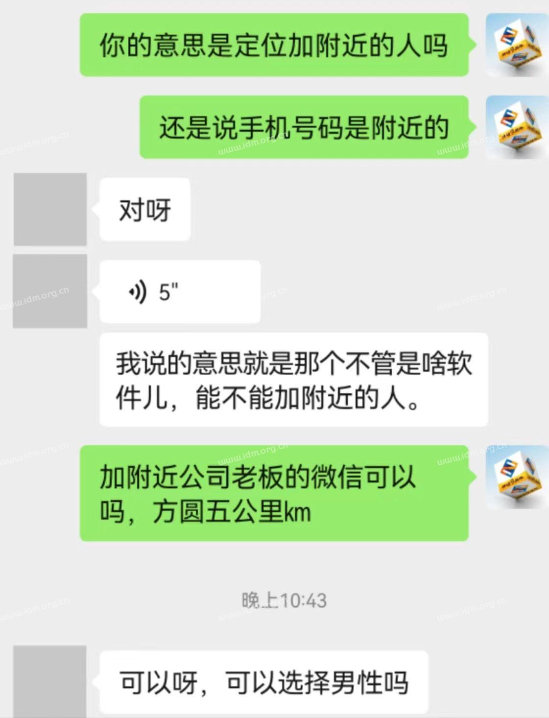 添加附近男性微信好友案例（1）  第1张