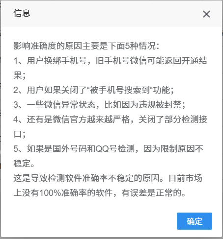 检测过滤‘是否开通微信’的3种方案  第4张