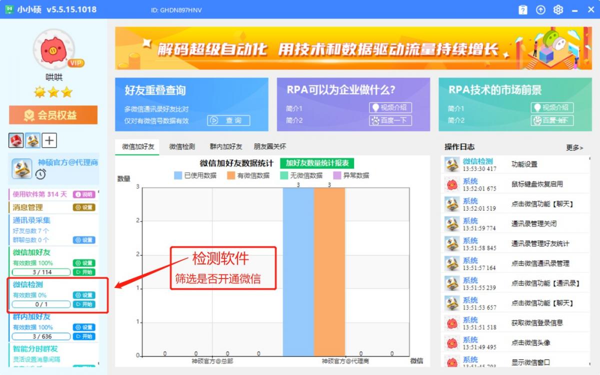 检测过滤‘是否开通微信’的3种方案  第5张