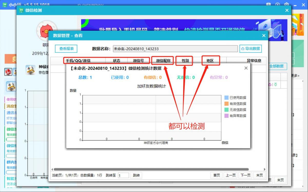 检测过滤‘是否开通微信’的3种方案  第6张