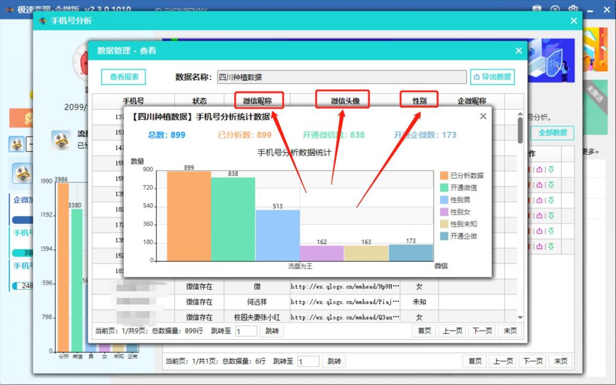 检测过滤‘是否开通微信’的3种方案  第8张