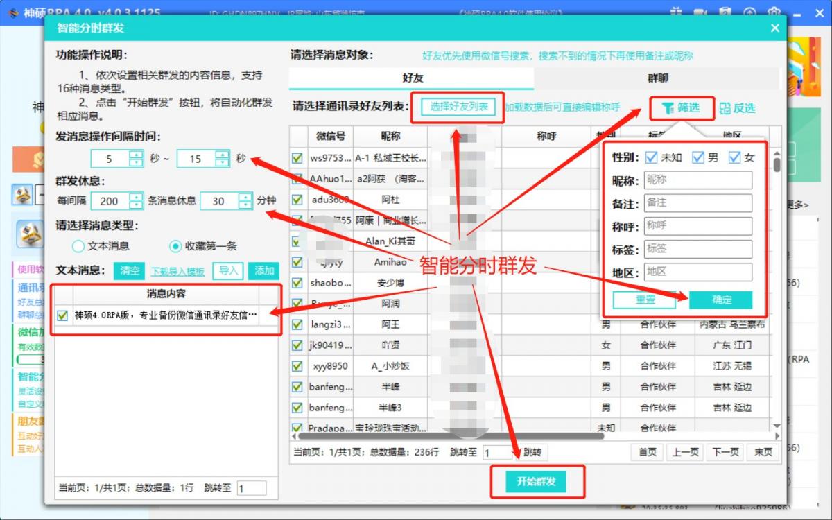 速上RPA4.0更新【智能群发】插件，功能介绍