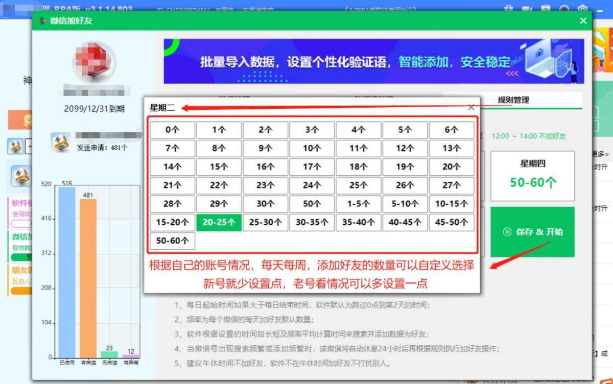 1天可以添加多少个好友？设置加多少个不封不频繁？  第3张