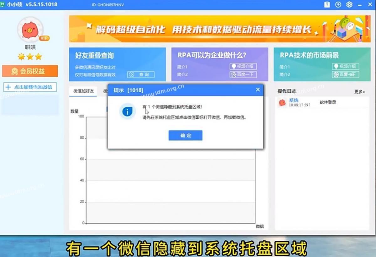 有1个微信隐藏到系统托盘区域，解决方案  第1张