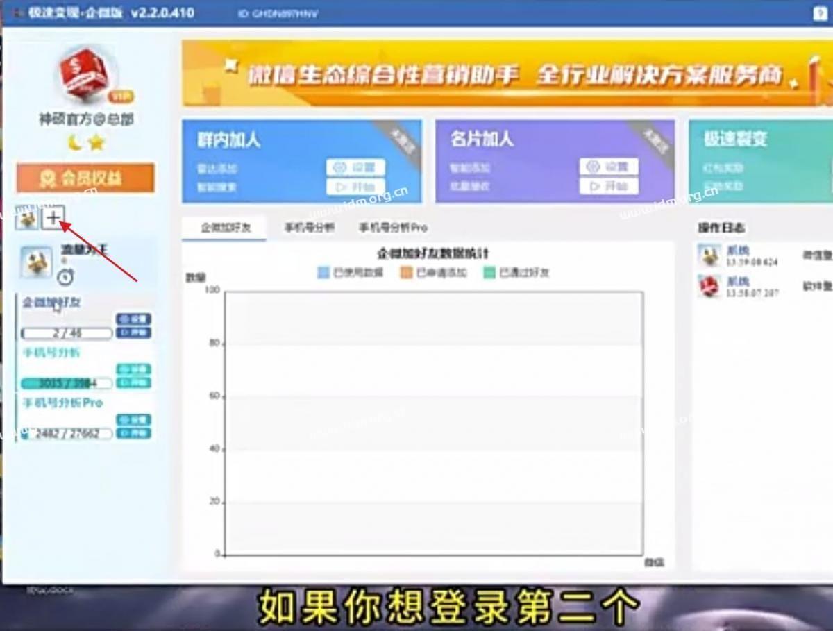 如何登录多个企业微信？  第1张