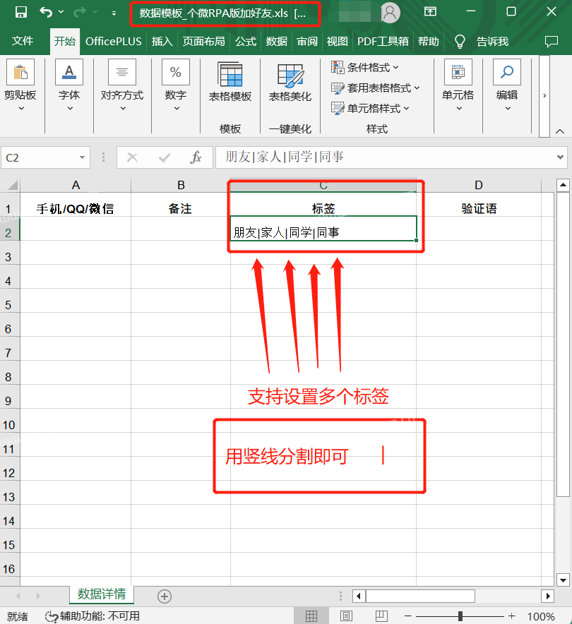 RPA加好友 支持设置多个标签  第1张