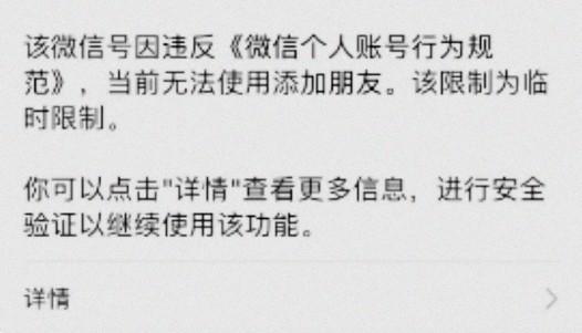 提示微信号因骚扰，违反《微信个人账号行为规范》等违规行为的原因  第1张