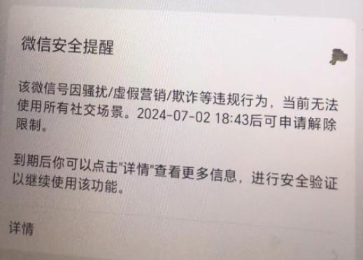 提示微信号因骚扰，违反《微信个人账号行为规范》等违规行为的原因  第2张